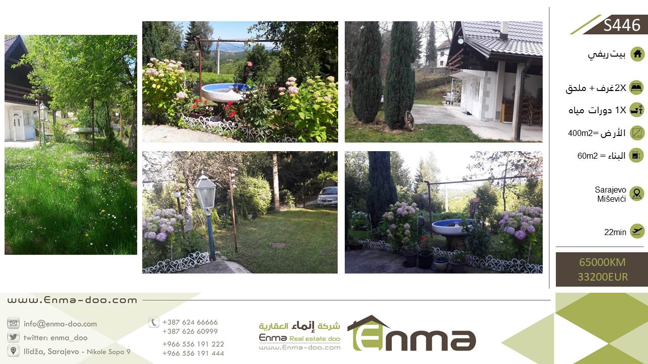 بيت ريفي 60م2 بحديقة جميلة في منطقة ميشفتش على ارض 400م2 بسعر 65000 مارك